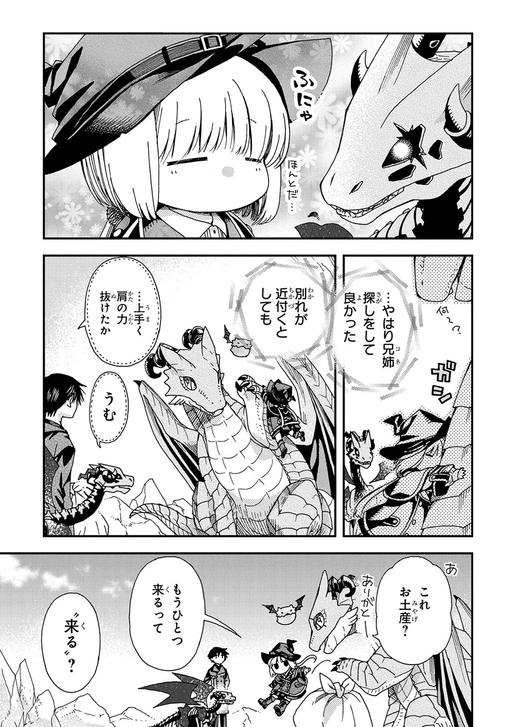 骨ドラゴンのマナ娘 第26話 - 23