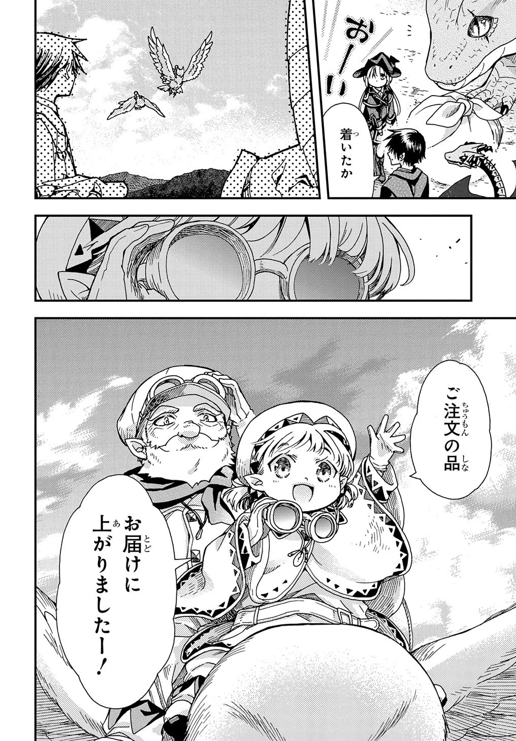 骨ドラゴンのマナ娘 第26話 - 24