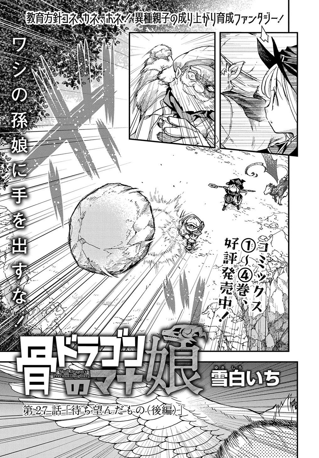 骨ドラゴンのマナ娘 第27.2話 - 1
