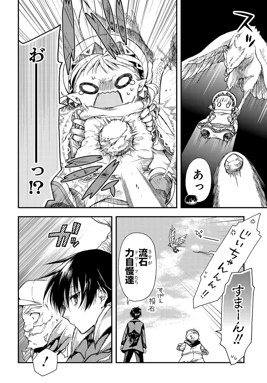 骨ドラゴンのマナ娘 第27.2話 - 2