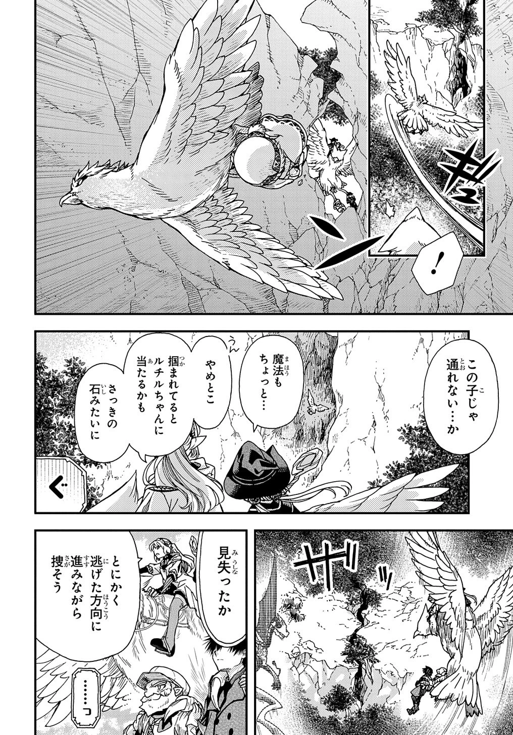 骨ドラゴンのマナ娘 第27.2話 - 4