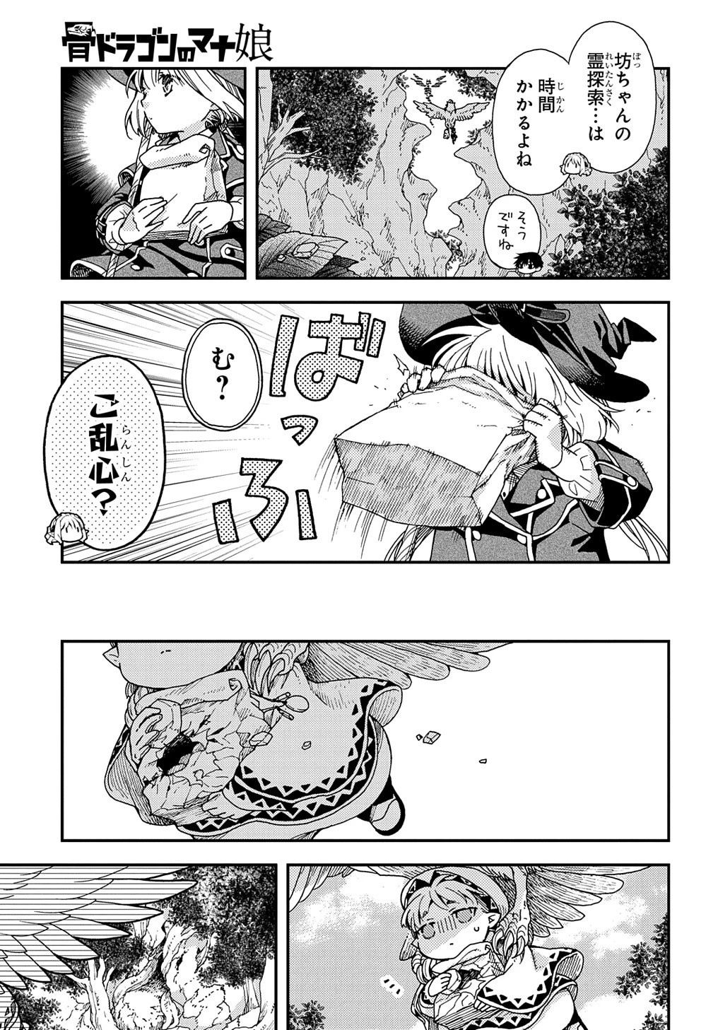 骨ドラゴンのマナ娘 第27.2話 - 5