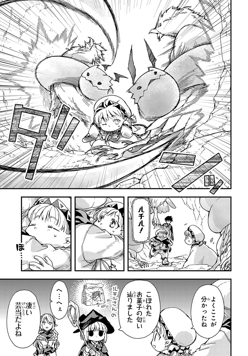 骨ドラゴンのマナ娘 第27.2話 - 9