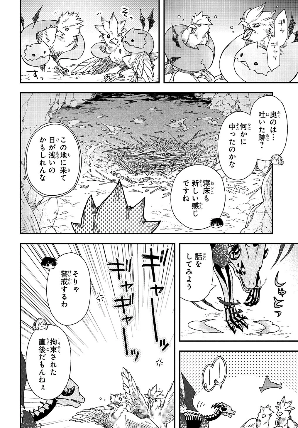 骨ドラゴンのマナ娘 第27.2話 - 10