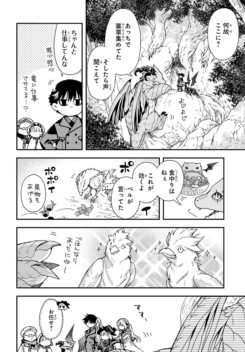骨ドラゴンのマナ娘 第27.2話 - 12