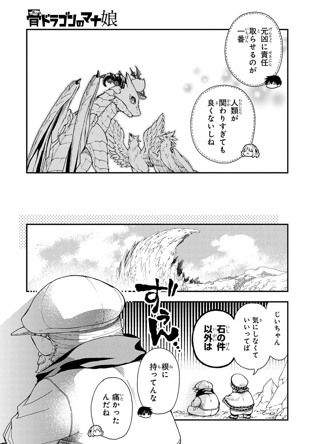 骨ドラゴンのマナ娘 第27.2話 - 13