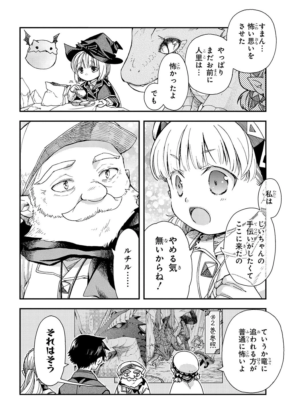 骨ドラゴンのマナ娘 第27.2話 - 14