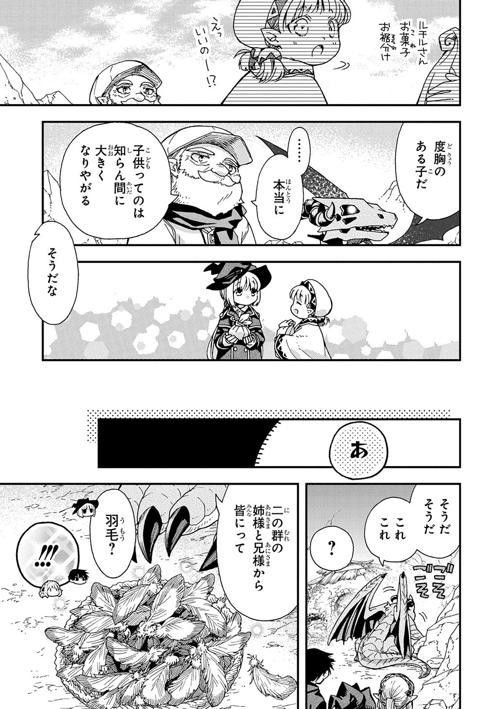 骨ドラゴンのマナ娘 第27.2話 - 15