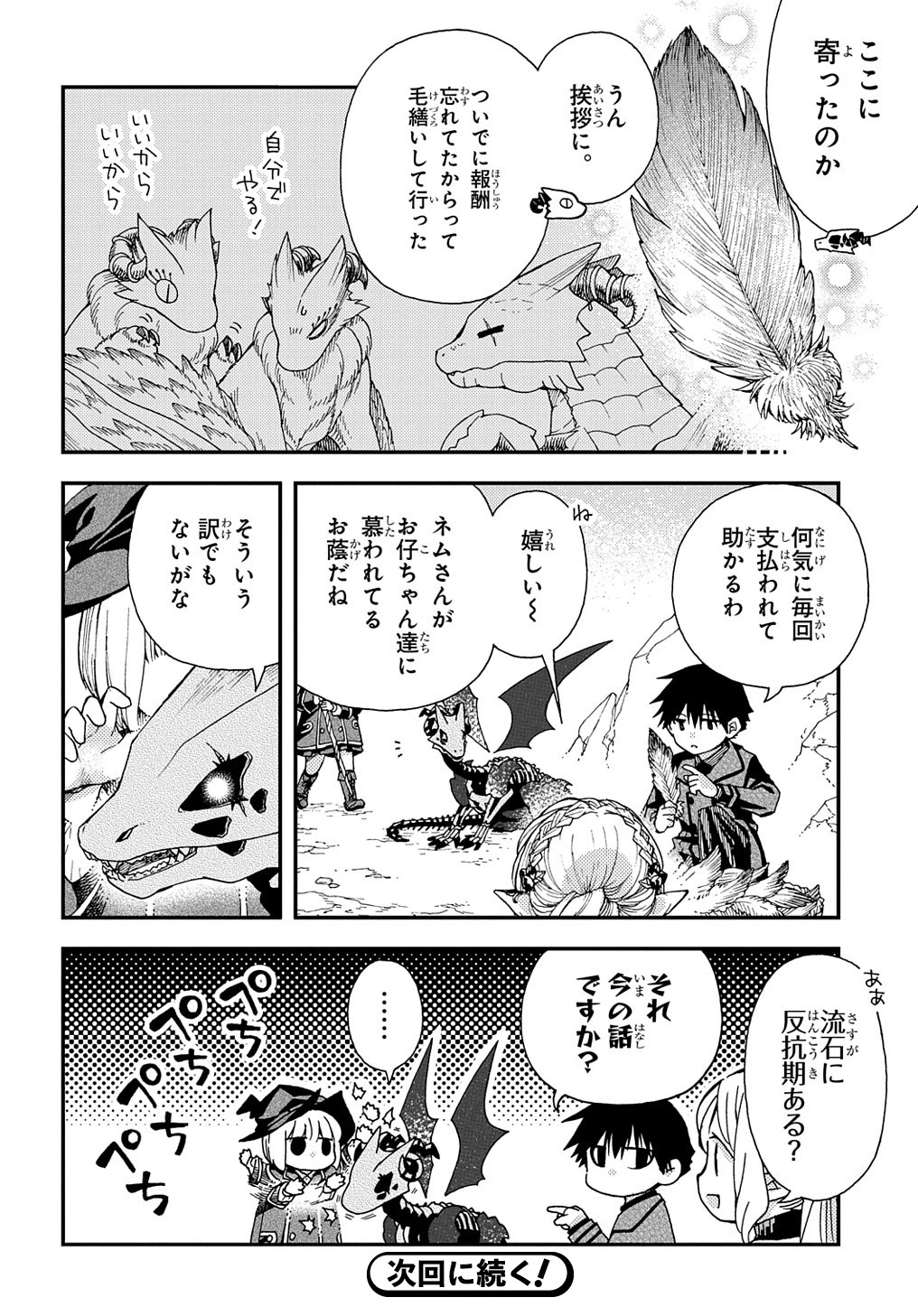 骨ドラゴンのマナ娘 第27.2話 - 16