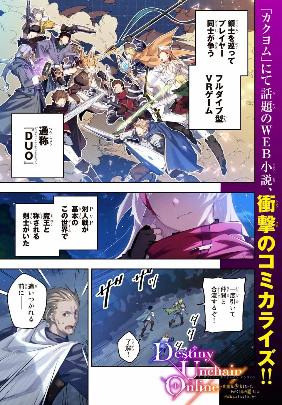 Destiny Unchain Online 〜吸血鬼少女となって、やがて『赤の魔王』と呼ばれるようになりました〜 第1話 - 1