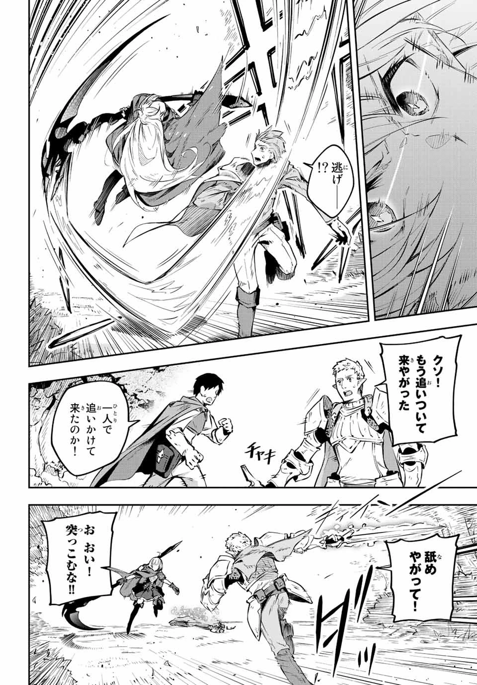 Destiny Unchain Online 〜吸血鬼少女となって、やがて『赤の魔王』と呼ばれるようになりました〜 第1話 - 2