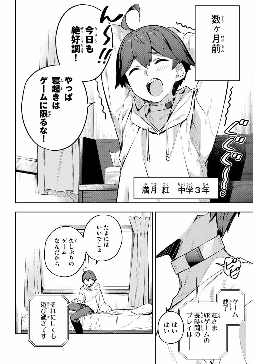 Destiny Unchain Online 〜吸血鬼少女となって、やがて『赤の魔王』と呼ばれるようになりました〜 第1話 - 8