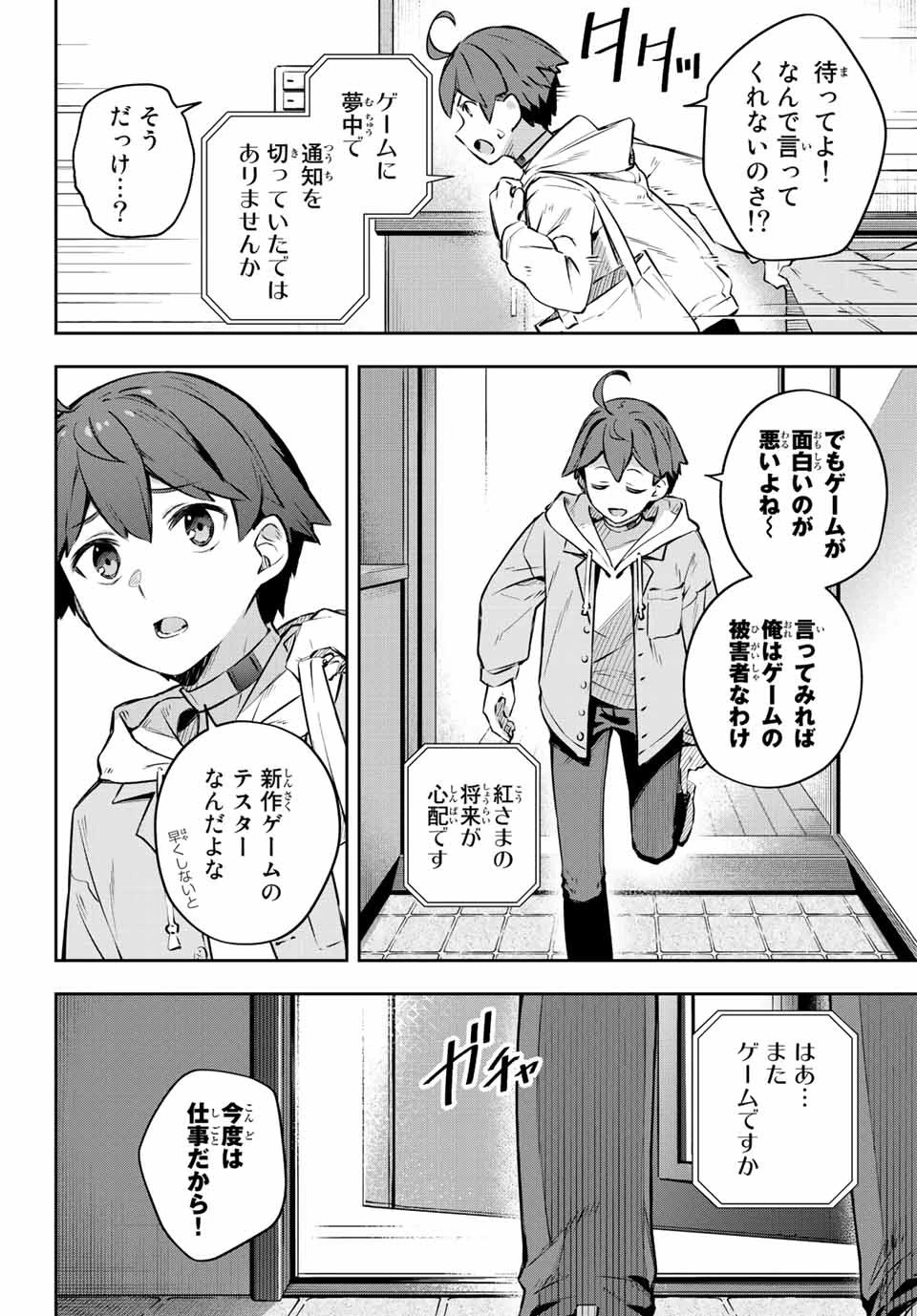 Destiny Unchain Online 〜吸血鬼少女となって、やがて『赤の魔王』と呼ばれるようになりました〜 第1話 - 10