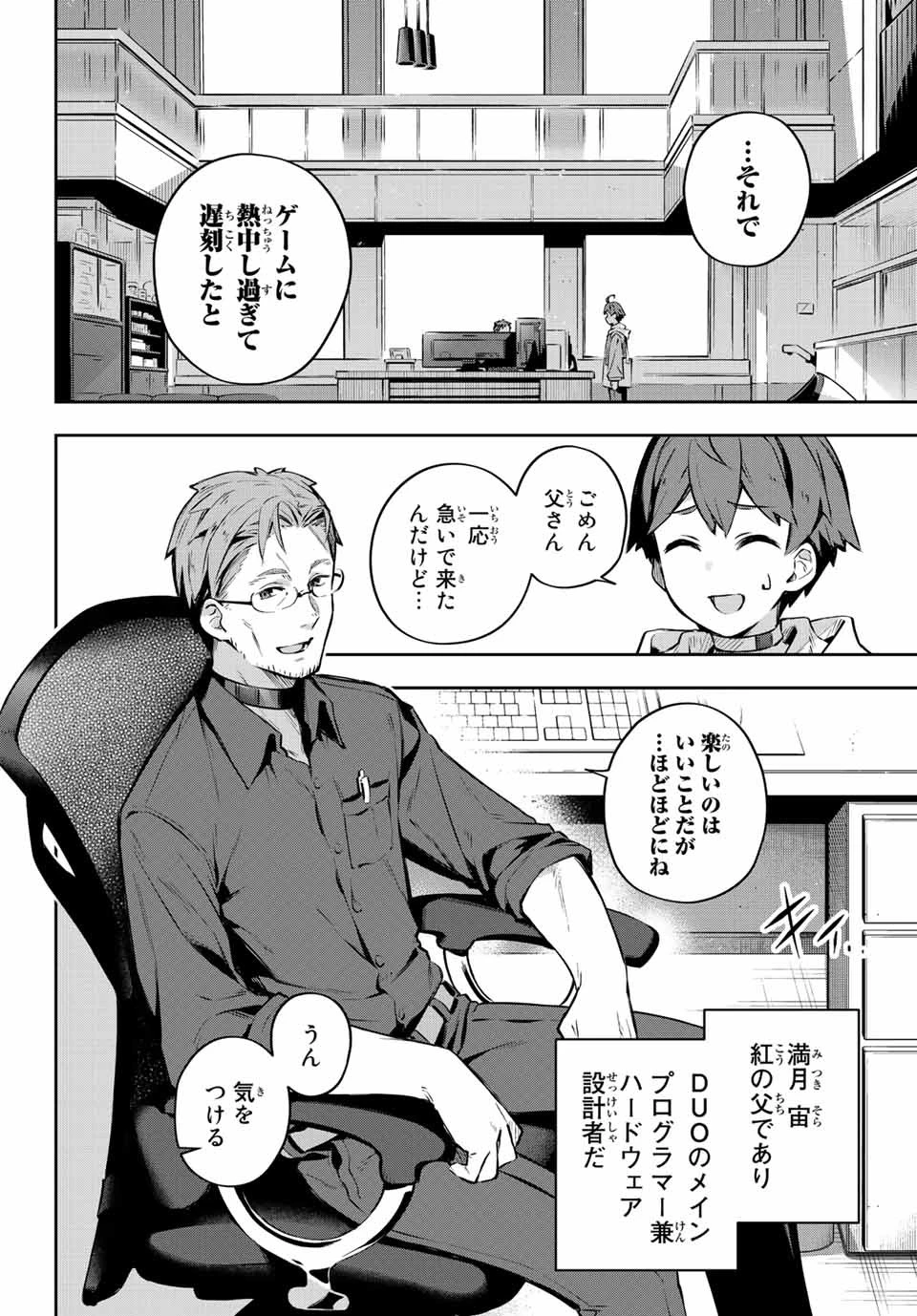 Destiny Unchain Online 〜吸血鬼少女となって、やがて『赤の魔王』と呼ばれるようになりました〜 第1話 - 12
