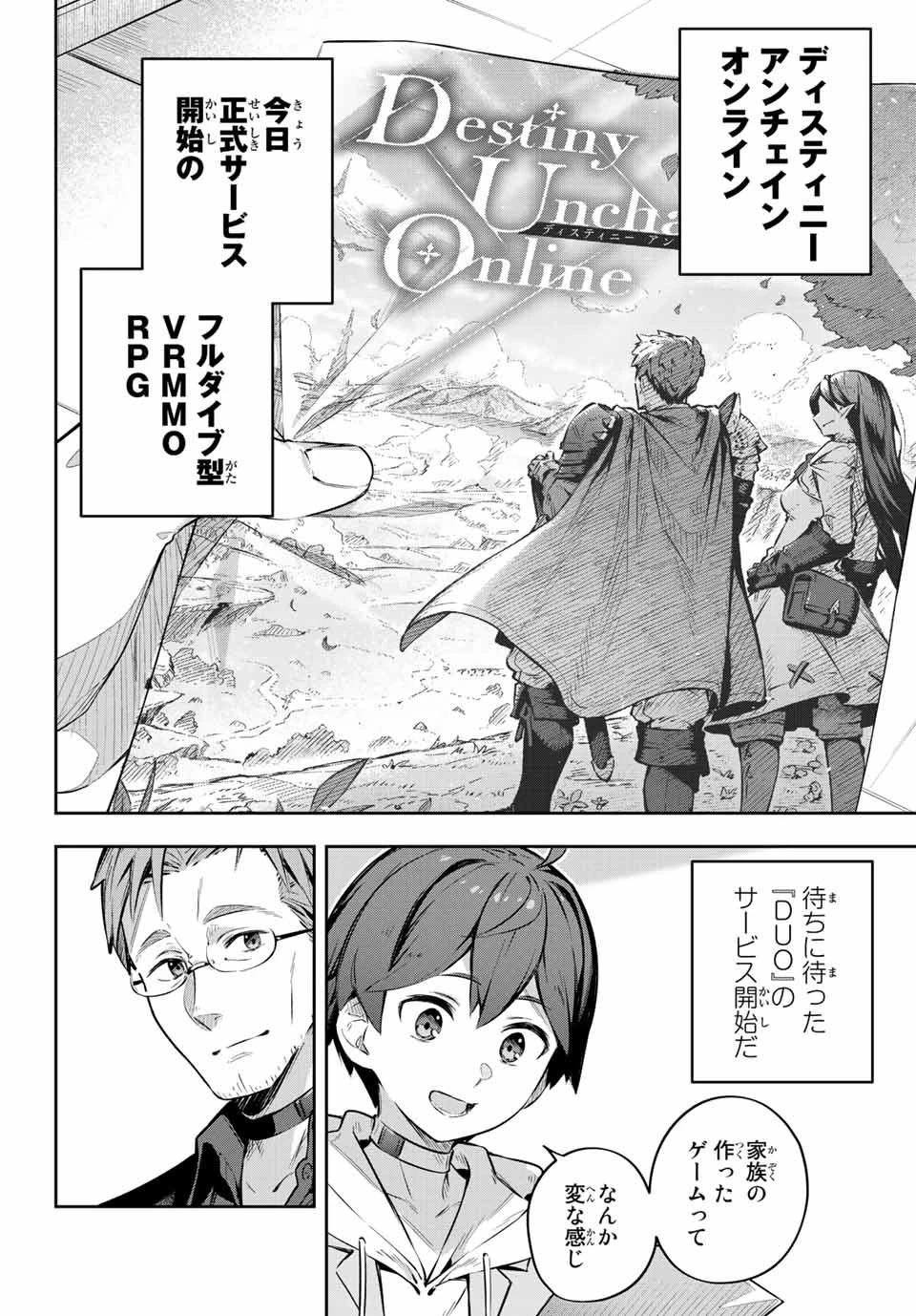 Destiny Unchain Online 〜吸血鬼少女となって、やがて『赤の魔王』と呼ばれるようになりました〜 第1話 - 14