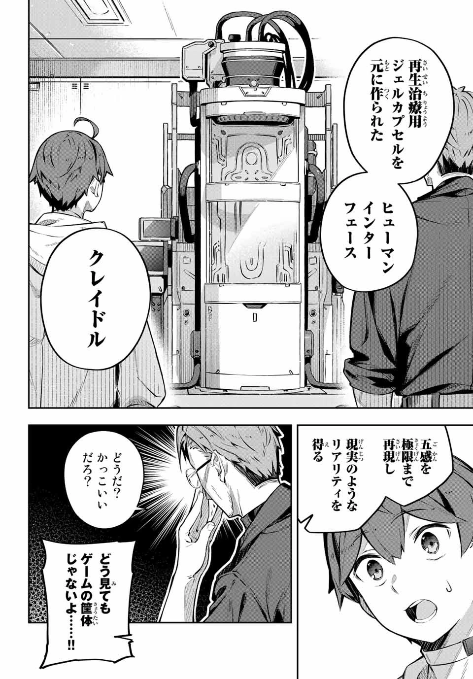 Destiny Unchain Online 〜吸血鬼少女となって、やがて『赤の魔王』と呼ばれるようになりました〜 第1話 - 16