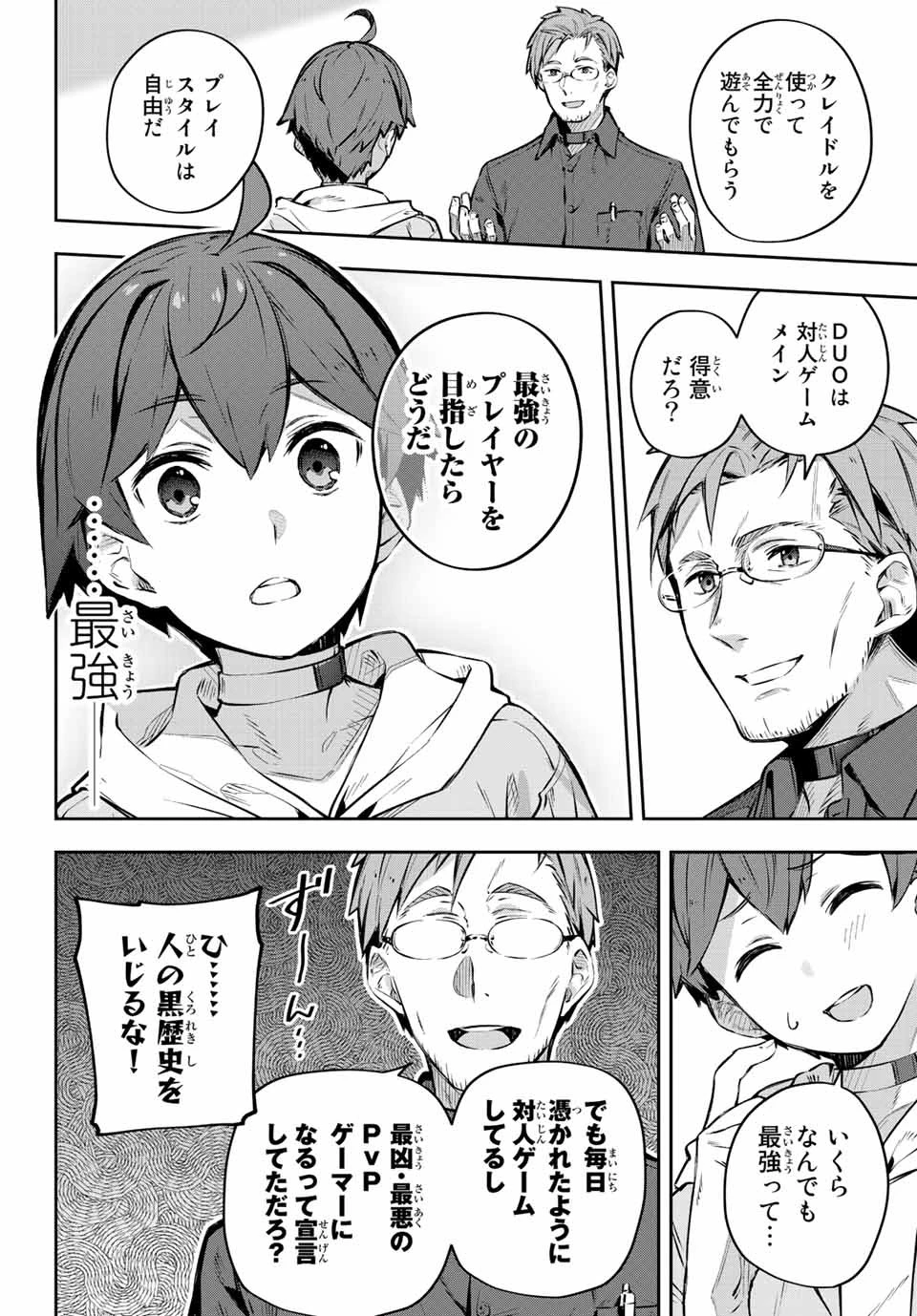 Destiny Unchain Online 〜吸血鬼少女となって、やがて『赤の魔王』と呼ばれるようになりました〜 第1話 - 18