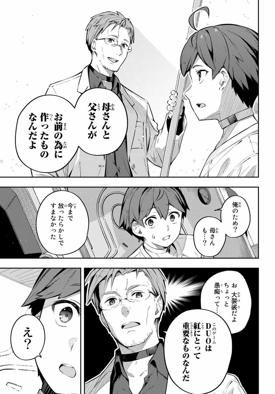 Destiny Unchain Online 〜吸血鬼少女となって、やがて『赤の魔王』と呼ばれるようになりました〜 第1話 - 21
