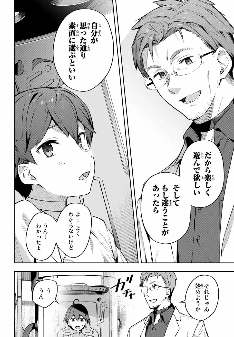 Destiny Unchain Online 〜吸血鬼少女となって、やがて『赤の魔王』と呼ばれるようになりました〜 第1話 - 22