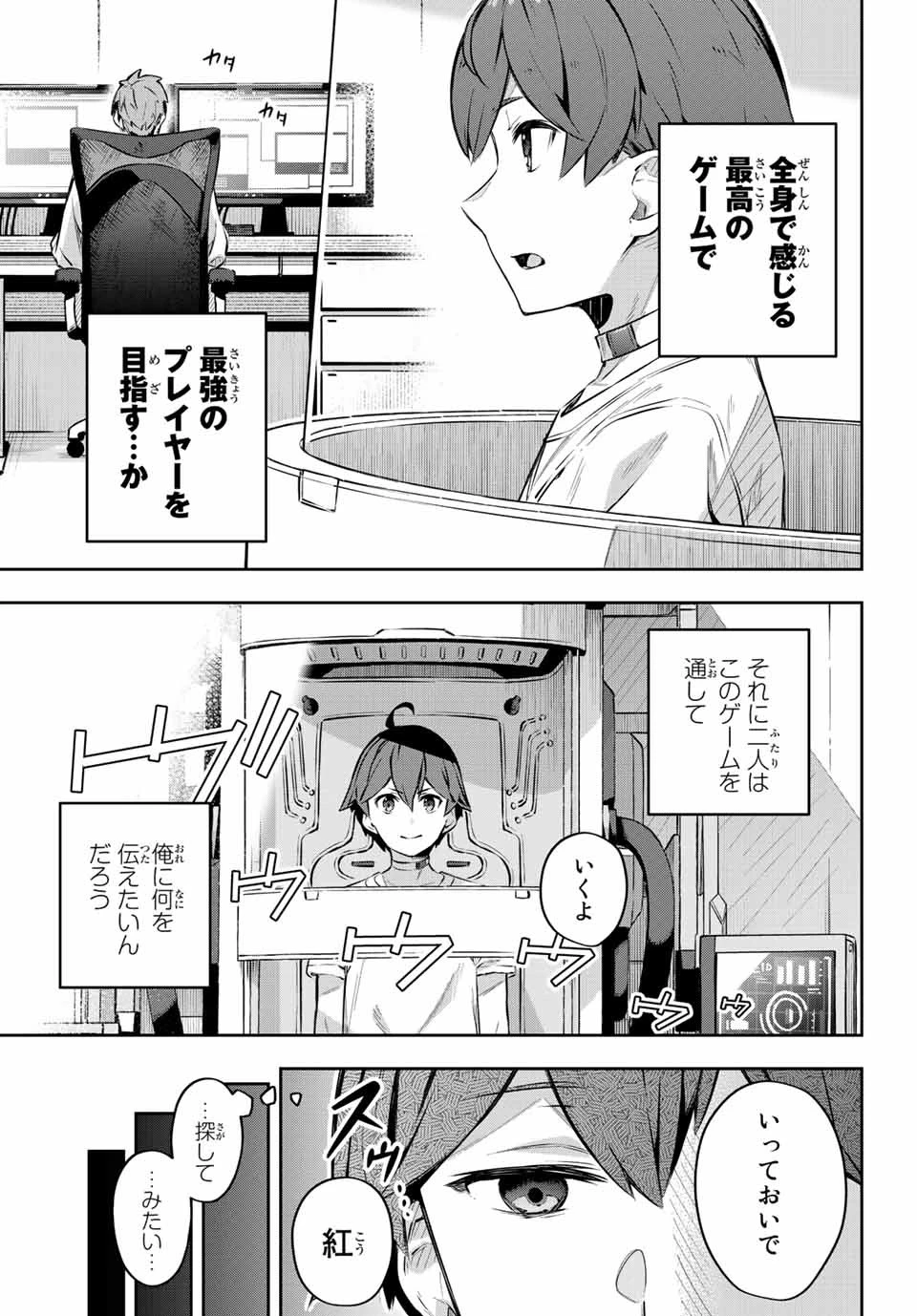 Destiny Unchain Online 〜吸血鬼少女となって、やがて『赤の魔王』と呼ばれるようになりました〜 第1話 - 23