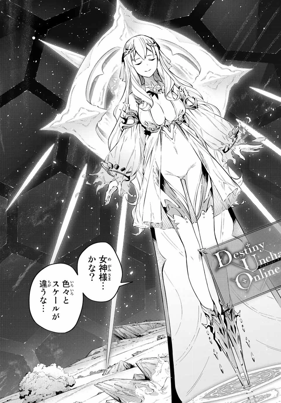 Destiny Unchain Online 〜吸血鬼少女となって、やがて『赤の魔王』と呼ばれるようになりました〜 第1話 - 25
