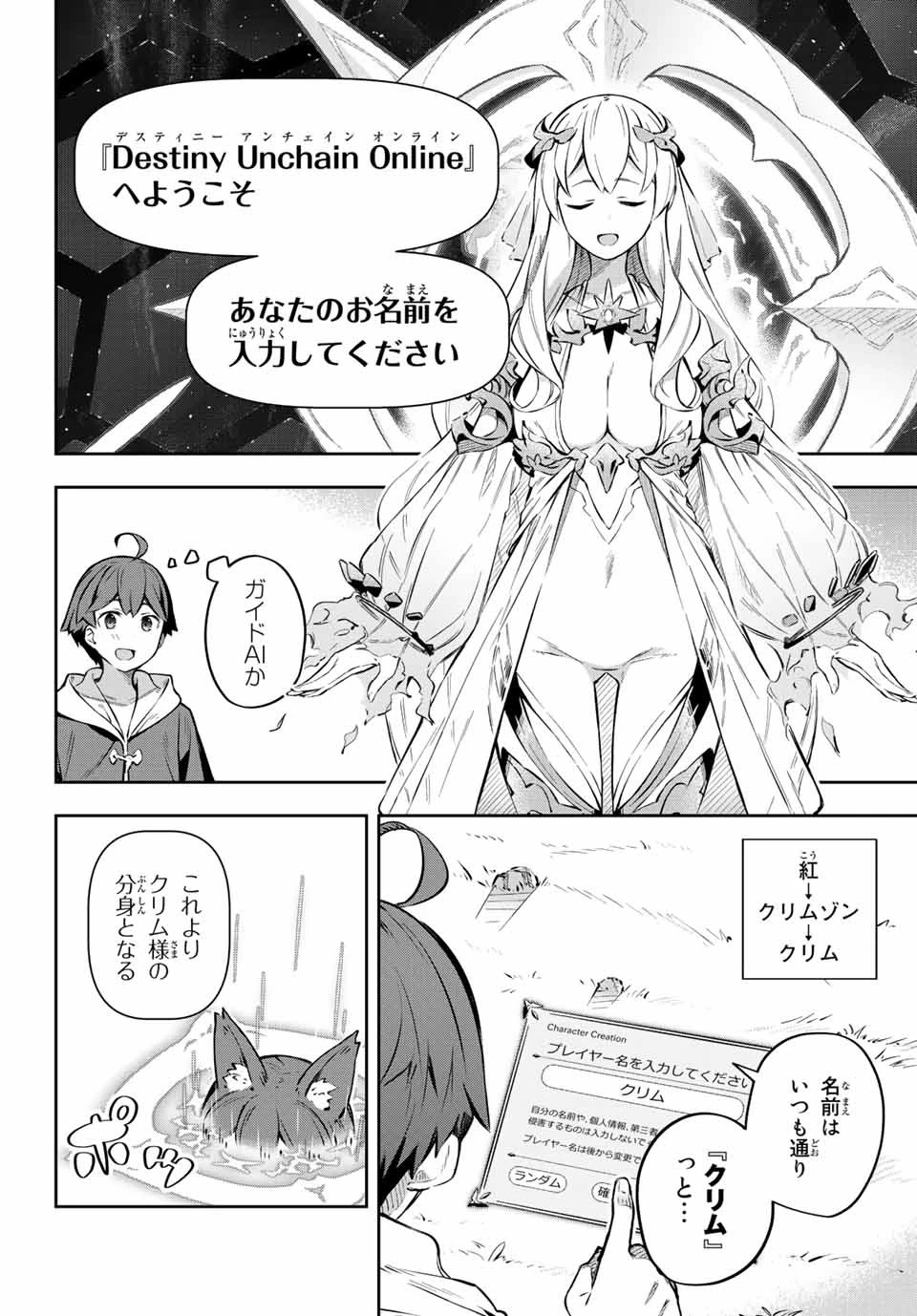 Destiny Unchain Online 〜吸血鬼少女となって、やがて『赤の魔王』と呼ばれるようになりました〜 第1話 - 26
