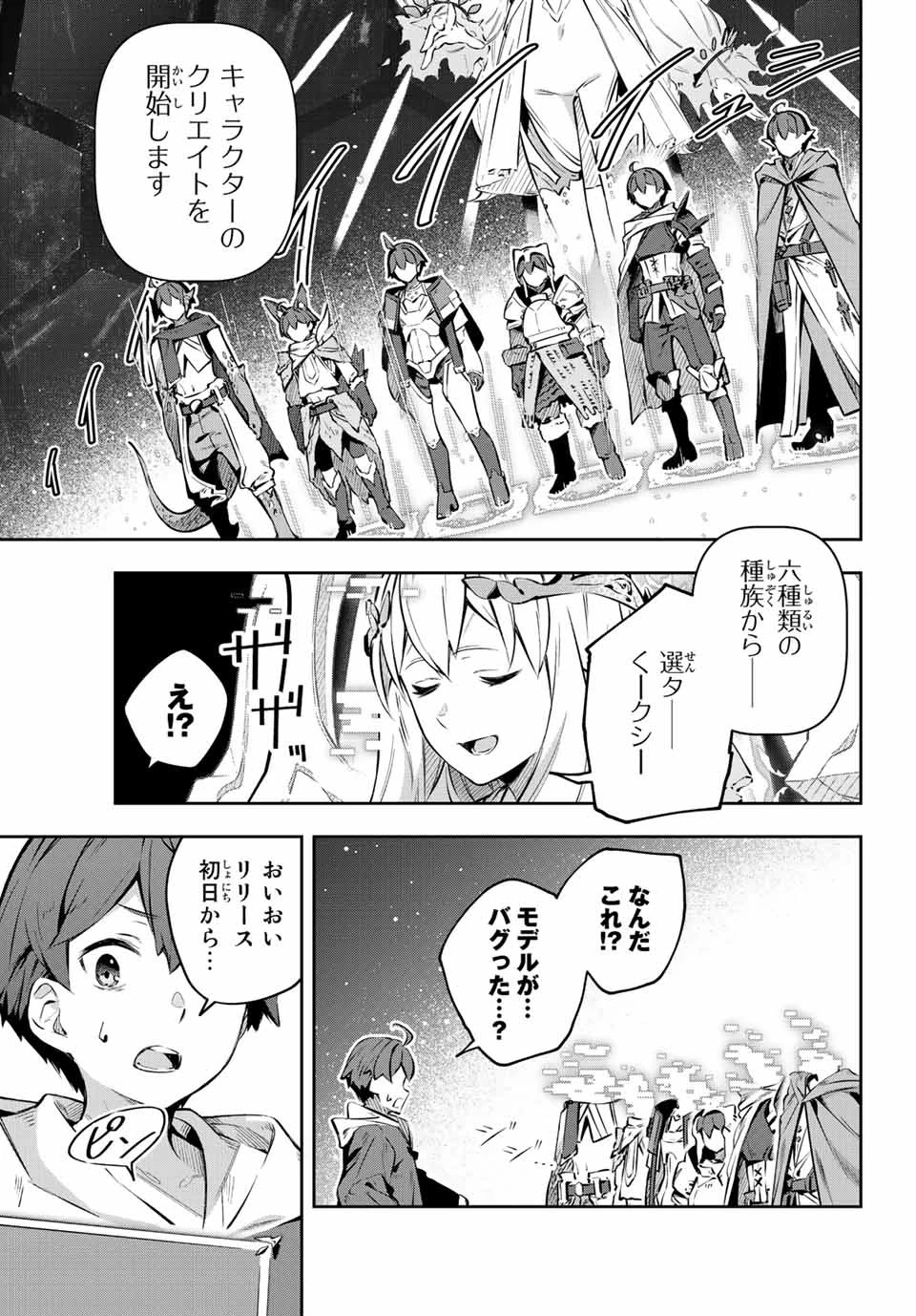 Destiny Unchain Online 〜吸血鬼少女となって、やがて『赤の魔王』と呼ばれるようになりました〜 第1話 - 27