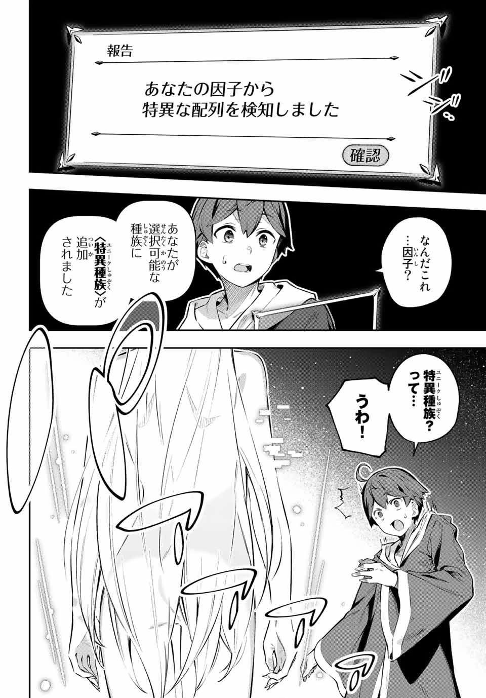 Destiny Unchain Online 〜吸血鬼少女となって、やがて『赤の魔王』と呼ばれるようになりました〜 第1話 - 28
