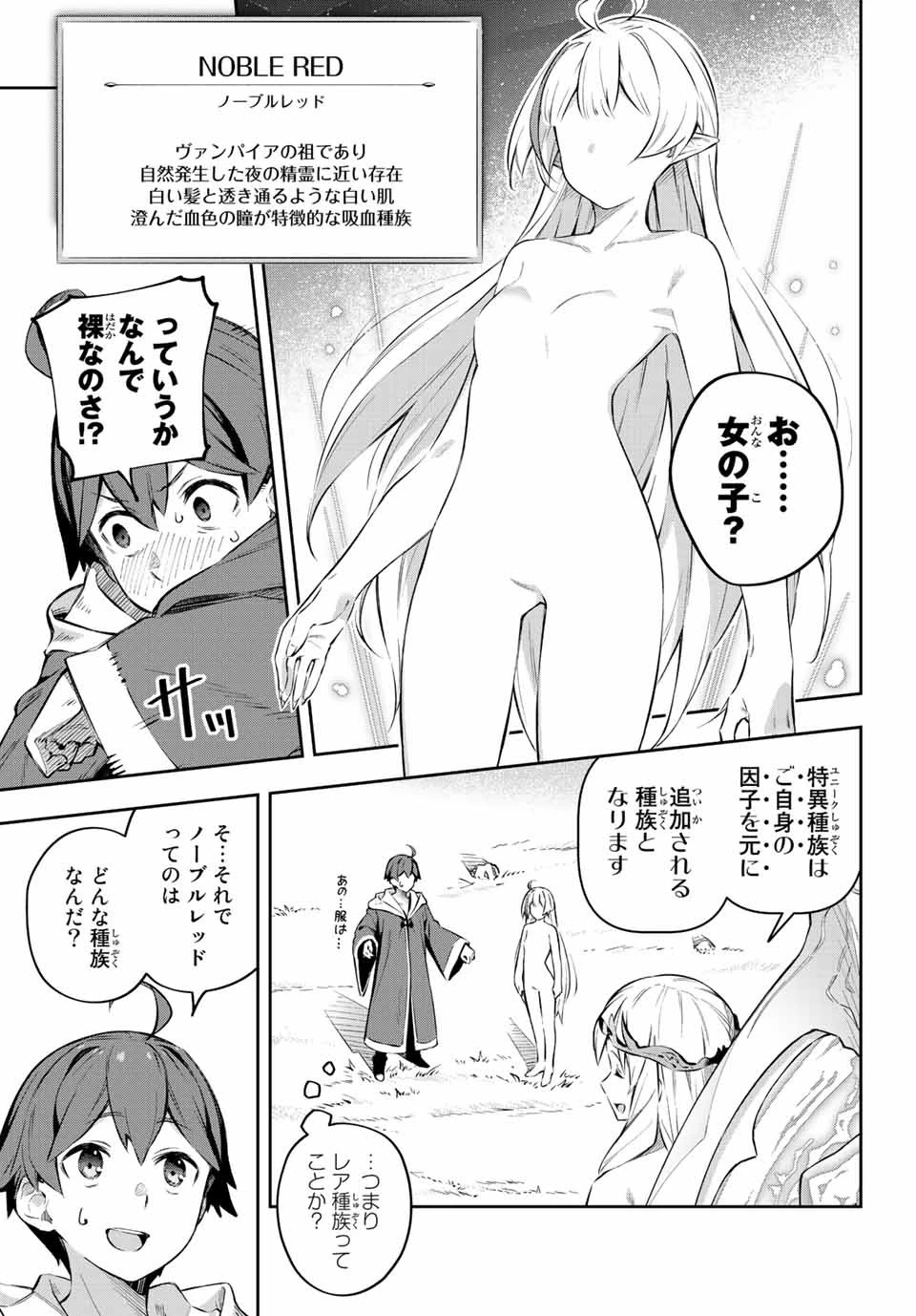Destiny Unchain Online 〜吸血鬼少女となって、やがて『赤の魔王』と呼ばれるようになりました〜 第1話 - 29