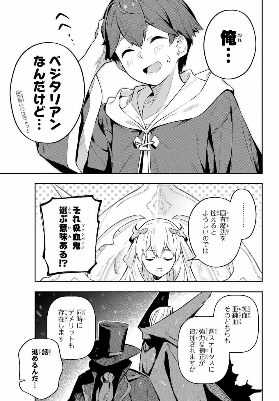 Destiny Unchain Online 〜吸血鬼少女となって、やがて『赤の魔王』と呼ばれるようになりました〜 第1話 - 31