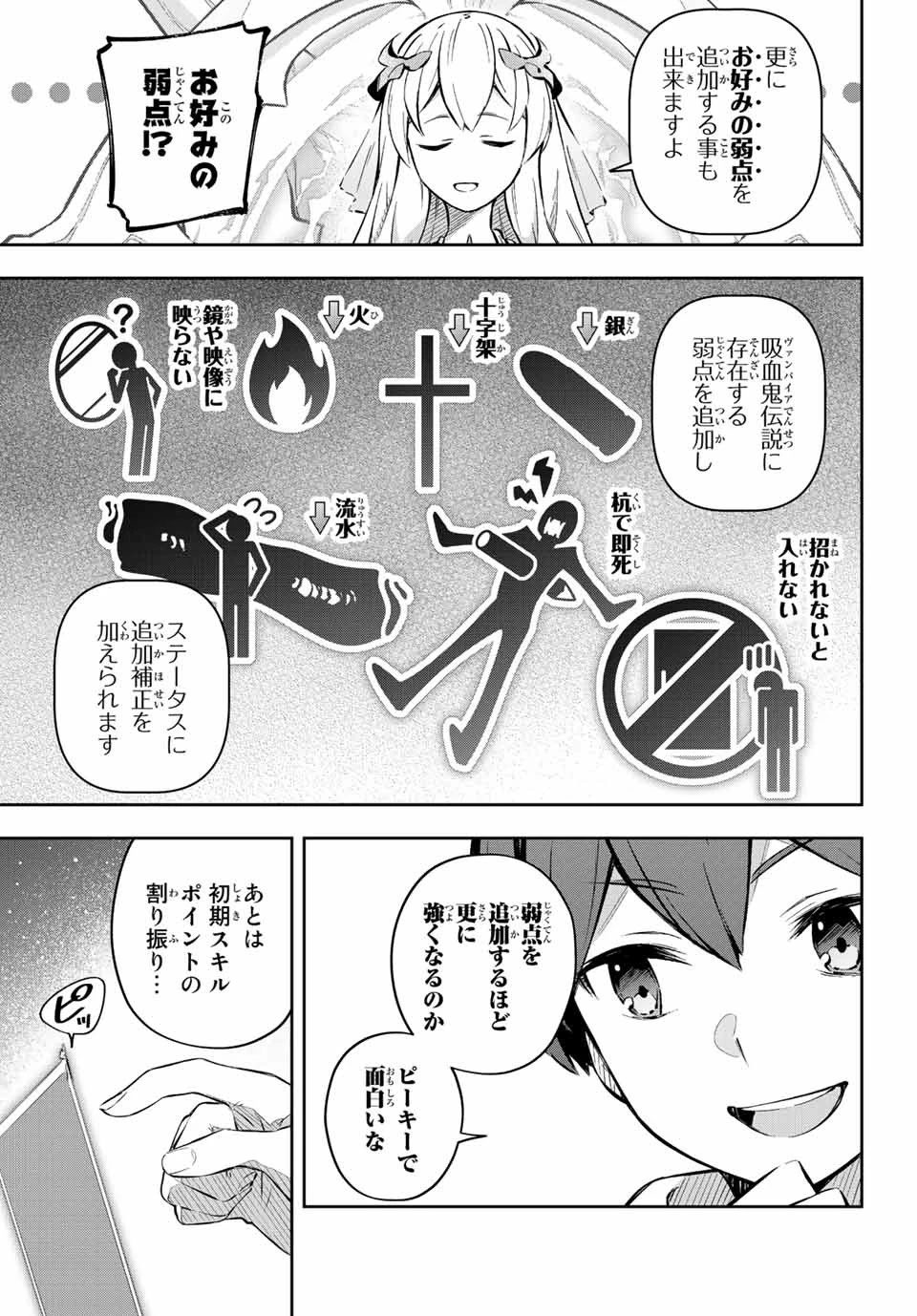 Destiny Unchain Online 〜吸血鬼少女となって、やがて『赤の魔王』と呼ばれるようになりました〜 第1話 - 33