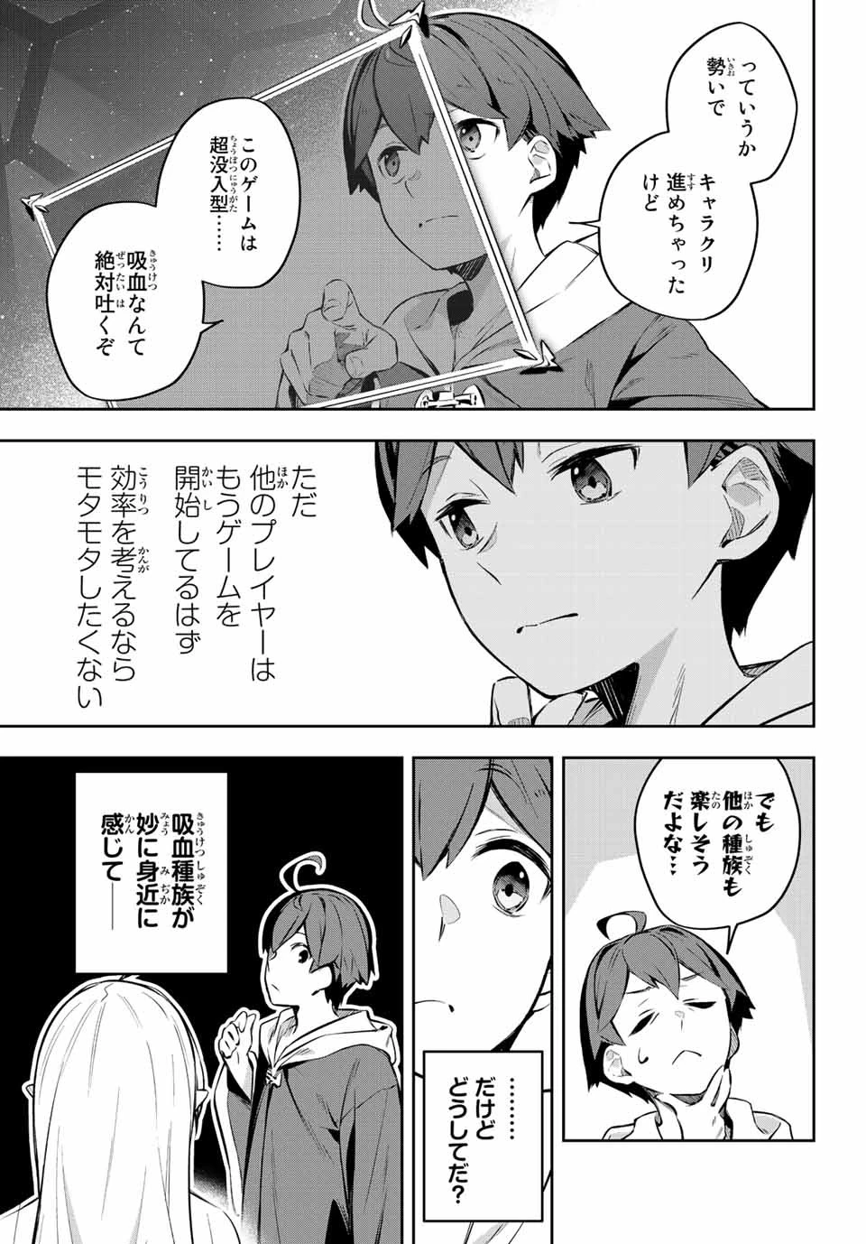 Destiny Unchain Online 〜吸血鬼少女となって、やがて『赤の魔王』と呼ばれるようになりました〜 第1話 - 35