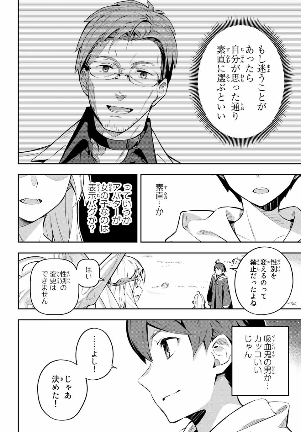 Destiny Unchain Online 〜吸血鬼少女となって、やがて『赤の魔王』と呼ばれるようになりました〜 第1話 - 36