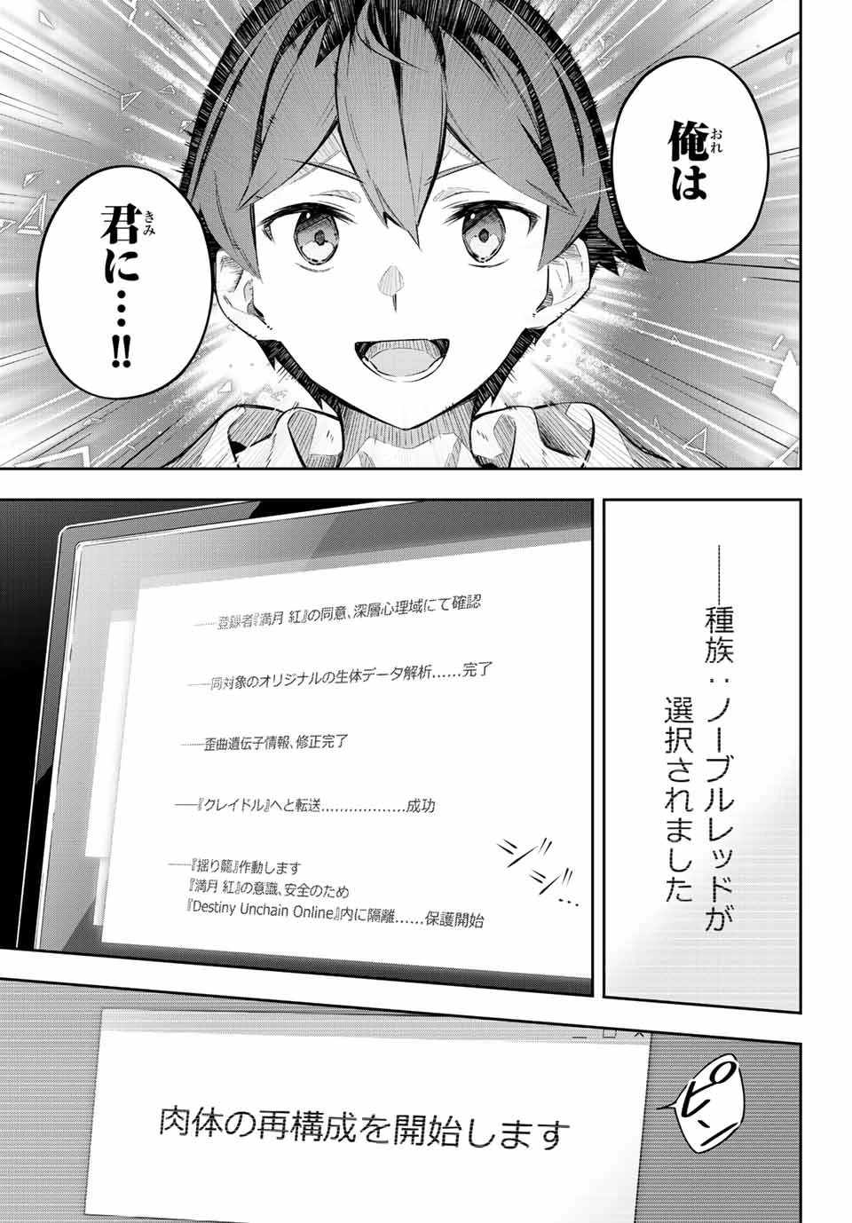 Destiny Unchain Online 〜吸血鬼少女となって、やがて『赤の魔王』と呼ばれるようになりました〜 第1話 - 37