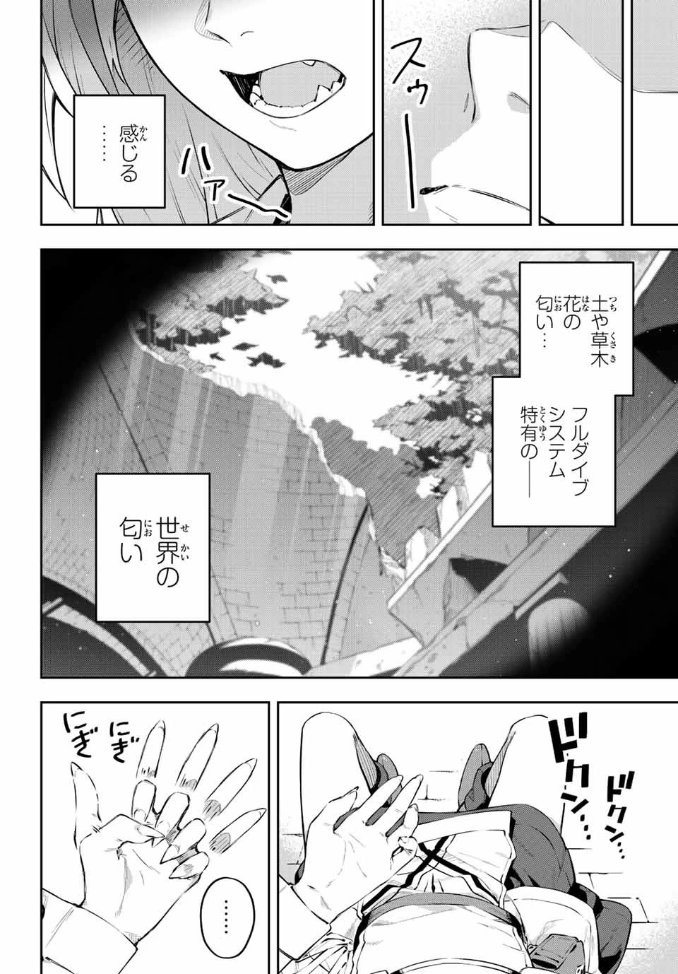 Destiny Unchain Online 〜吸血鬼少女となって、やがて『赤の魔王』と呼ばれるようになりました〜 第1話 - 38