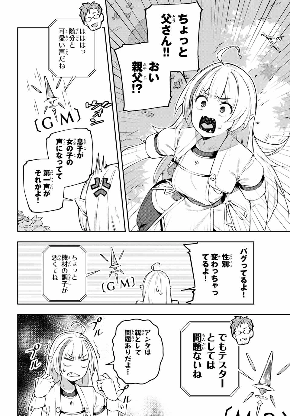 Destiny Unchain Online 〜吸血鬼少女となって、やがて『赤の魔王』と呼ばれるようになりました〜 第1話 - 42