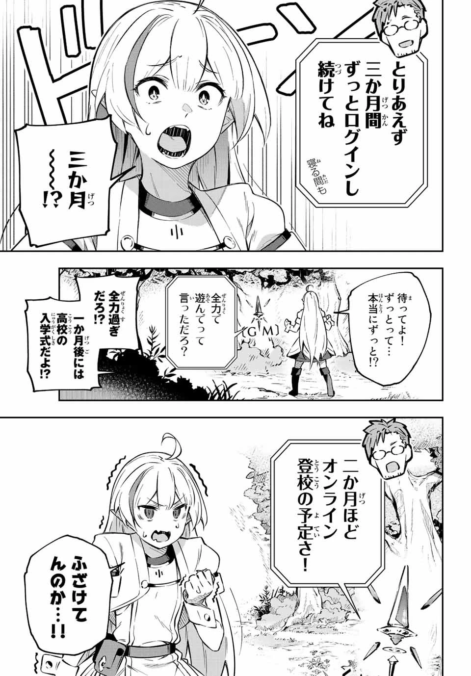 Destiny Unchain Online 〜吸血鬼少女となって、やがて『赤の魔王』と呼ばれるようになりました〜 第1話 - 43