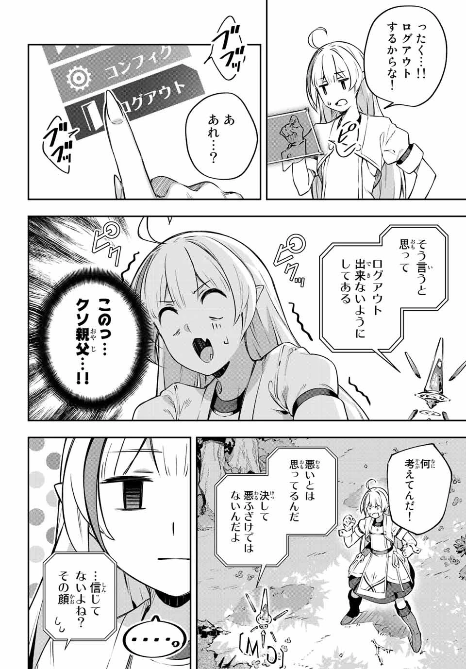 Destiny Unchain Online 〜吸血鬼少女となって、やがて『赤の魔王』と呼ばれるようになりました〜 第1話 - 44