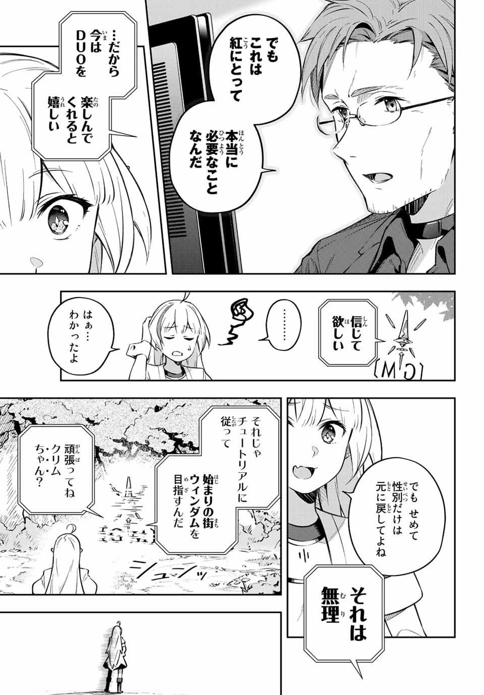 Destiny Unchain Online 〜吸血鬼少女となって、やがて『赤の魔王』と呼ばれるようになりました〜 第1話 - 45
