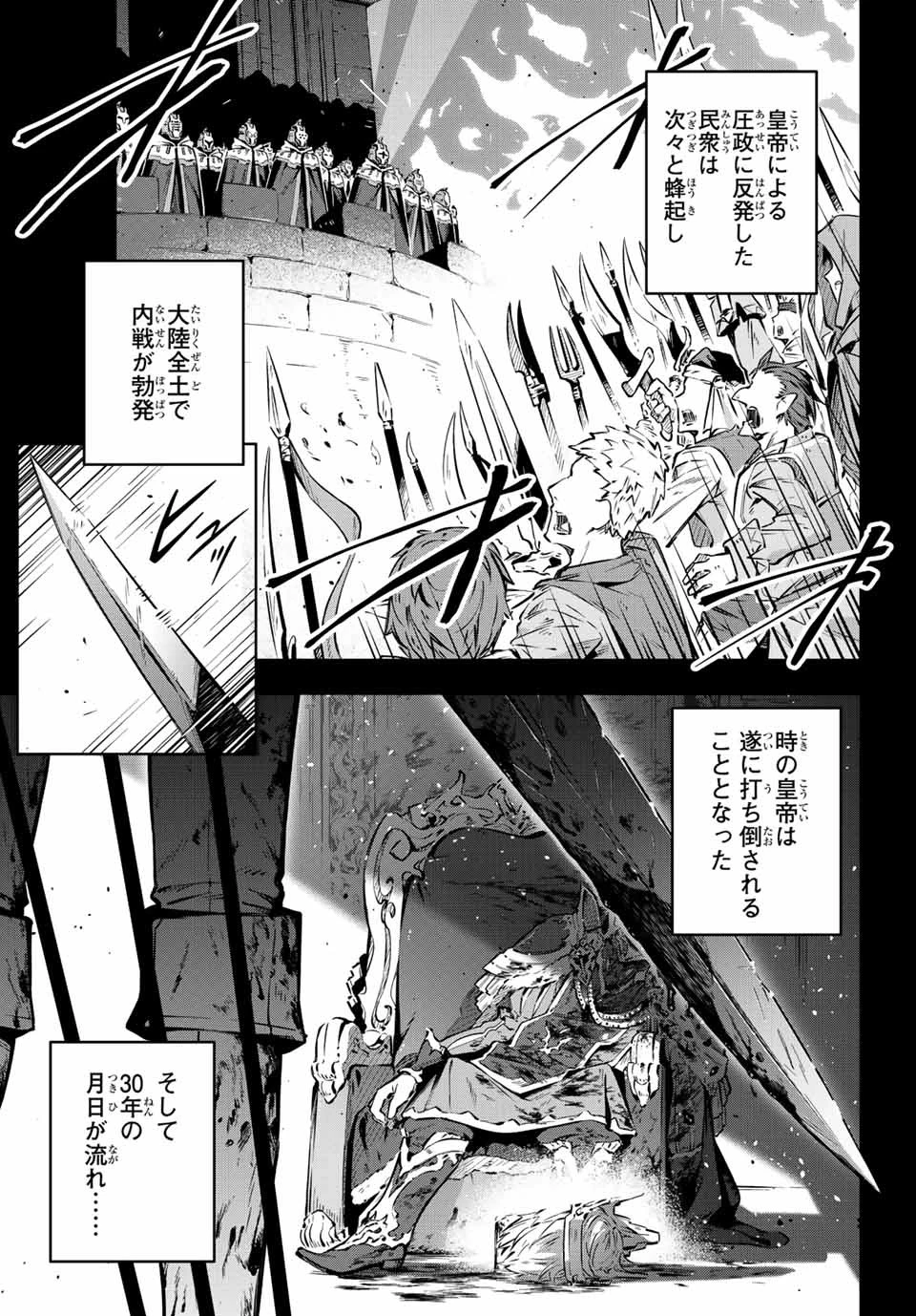 Destiny Unchain Online 〜吸血鬼少女となって、やがて『赤の魔王』と呼ばれるようになりました〜 第1話 - 47