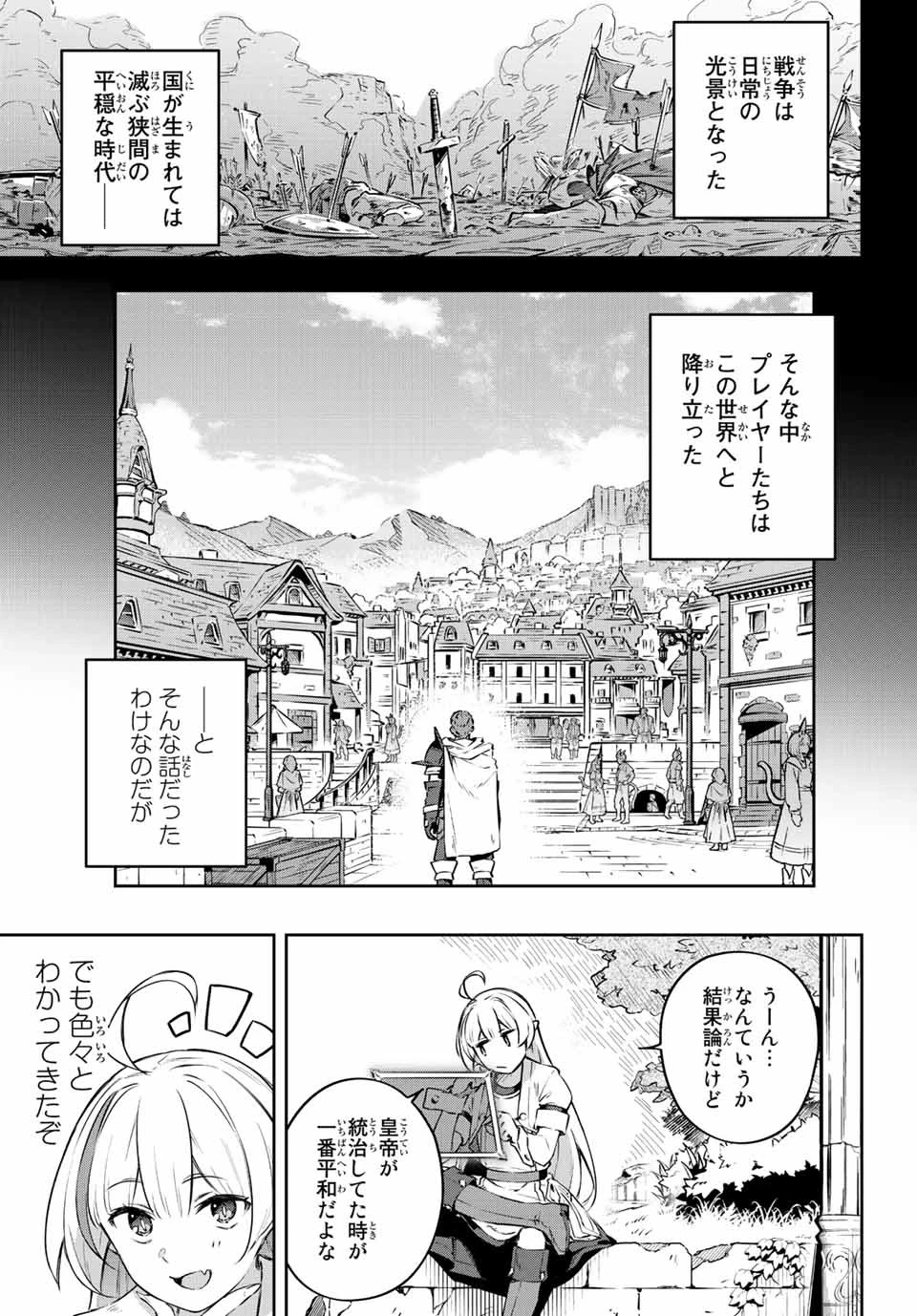 Destiny Unchain Online 〜吸血鬼少女となって、やがて『赤の魔王』と呼ばれるようになりました〜 第1話 - 49