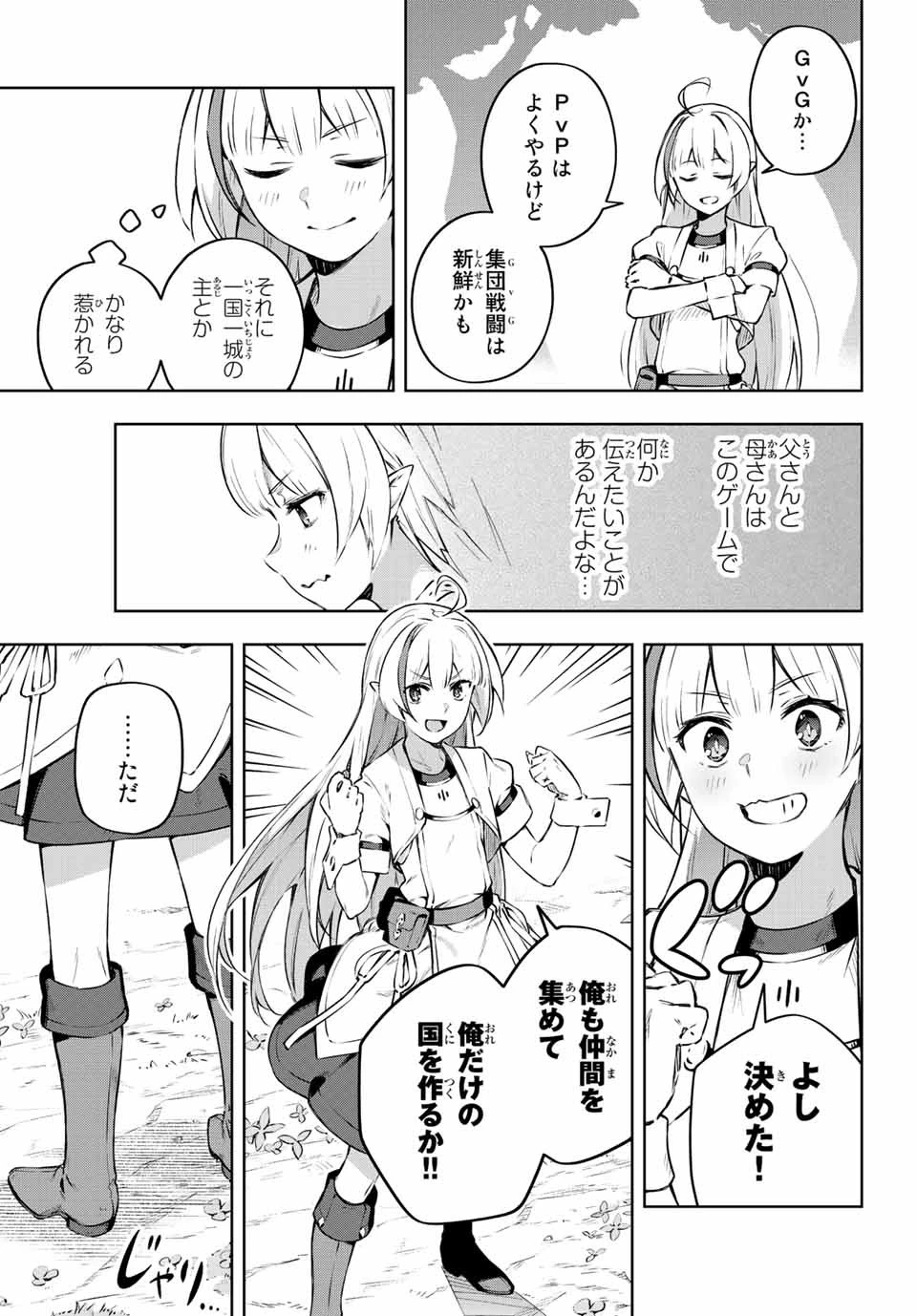 Destiny Unchain Online 〜吸血鬼少女となって、やがて『赤の魔王』と呼ばれるようになりました〜 第1話 - 51