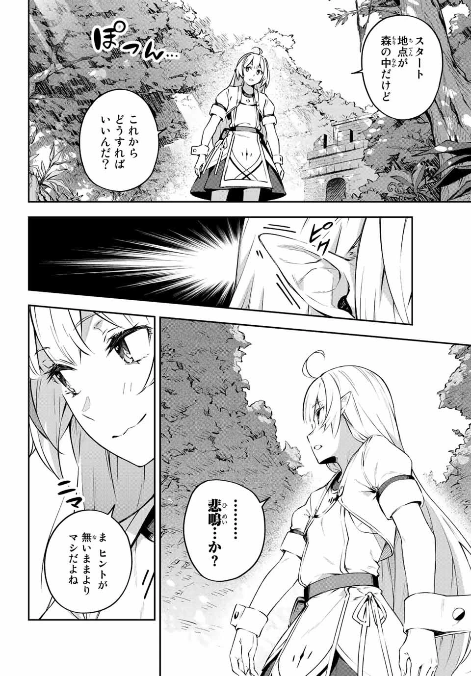 Destiny Unchain Online 〜吸血鬼少女となって、やがて『赤の魔王』と呼ばれるようになりました〜 第1話 - 52