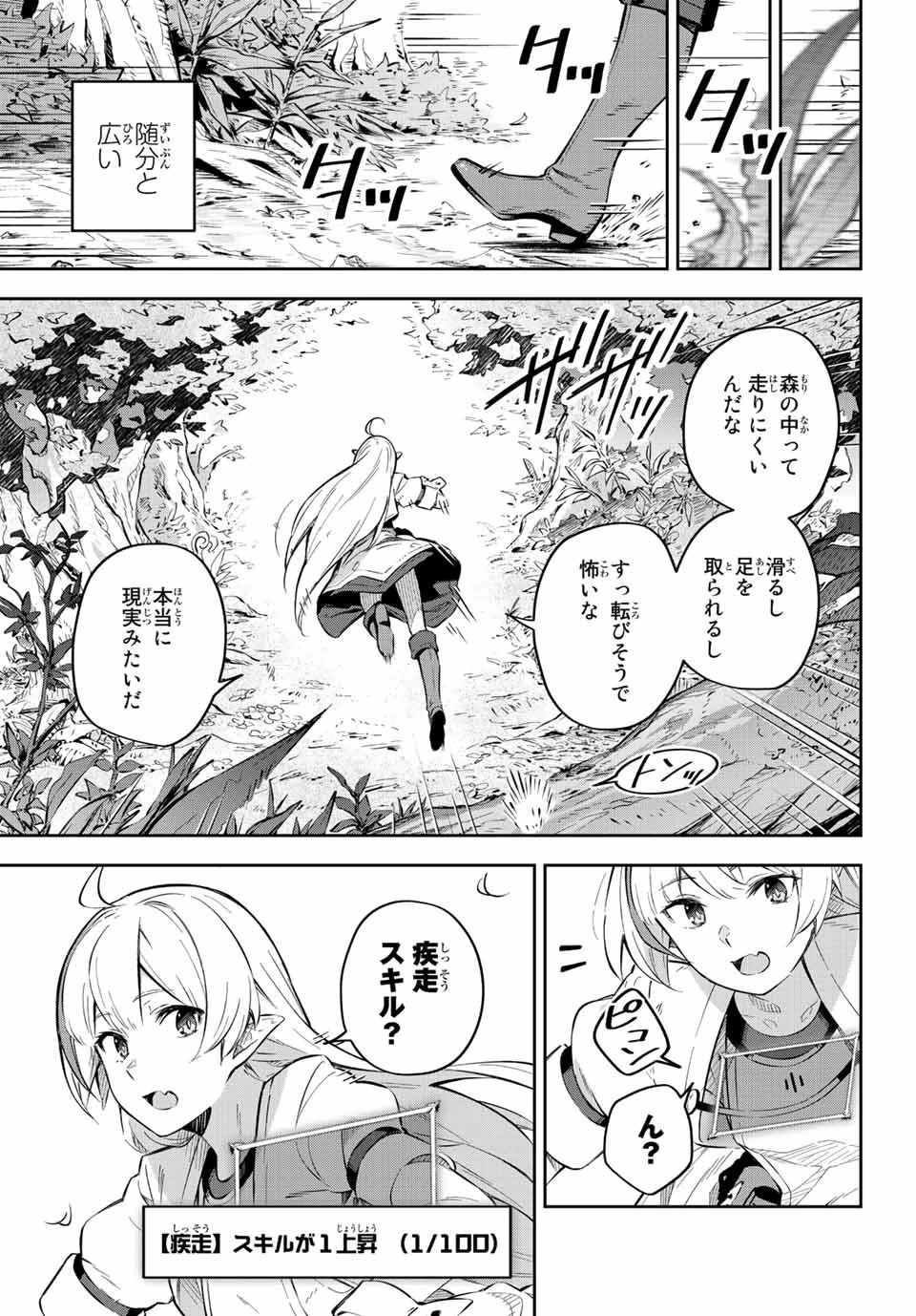Destiny Unchain Online 〜吸血鬼少女となって、やがて『赤の魔王』と呼ばれるようになりました〜 第1話 - 53
