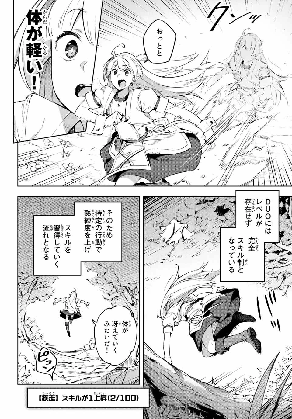 Destiny Unchain Online 〜吸血鬼少女となって、やがて『赤の魔王』と呼ばれるようになりました〜 第1話 - 54