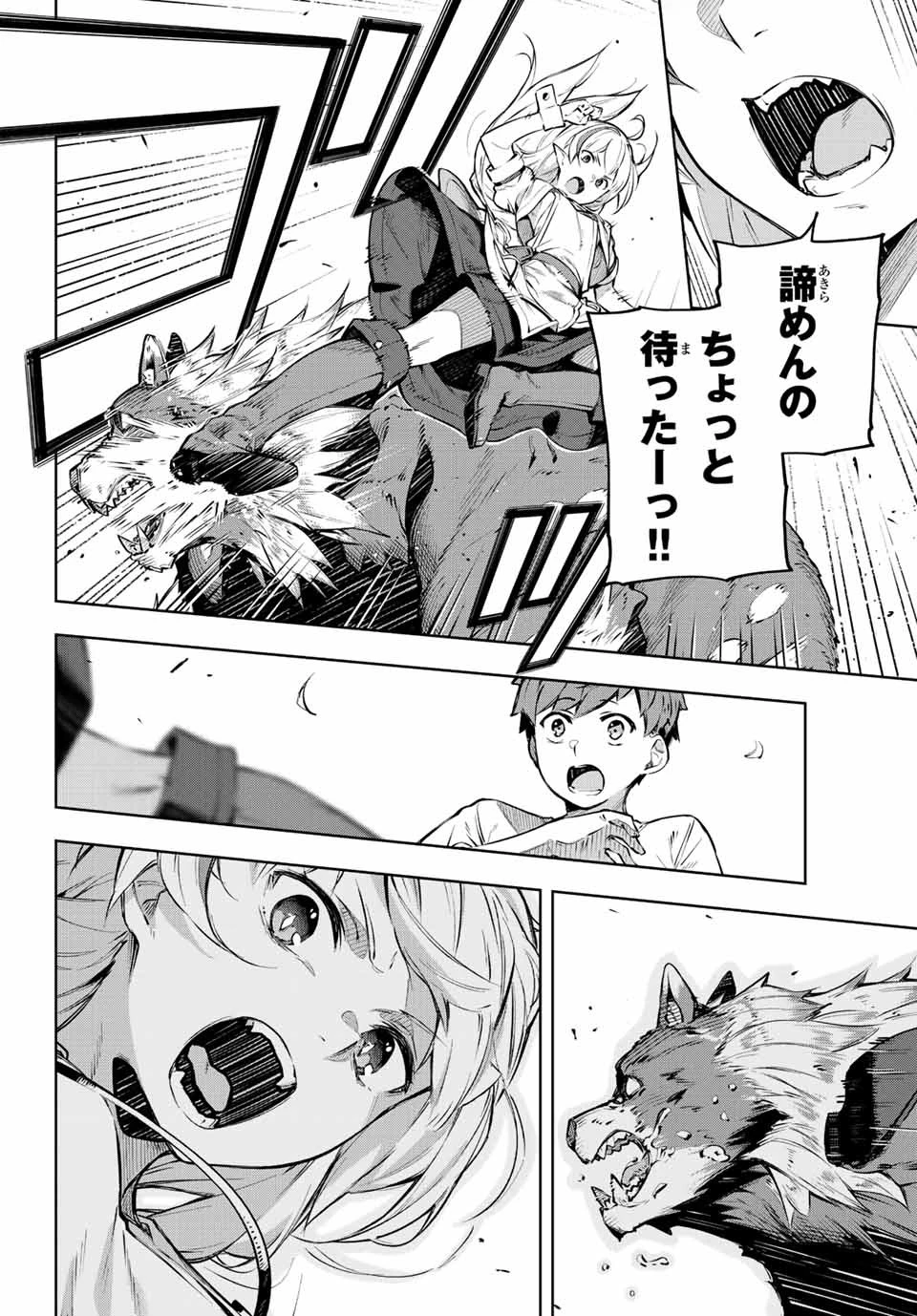Destiny Unchain Online 〜吸血鬼少女となって、やがて『赤の魔王』と呼ばれるようになりました〜 第1話 - 56