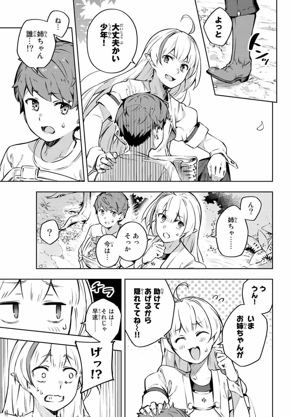 Destiny Unchain Online 〜吸血鬼少女となって、やがて『赤の魔王』と呼ばれるようになりました〜 第1話 - 57