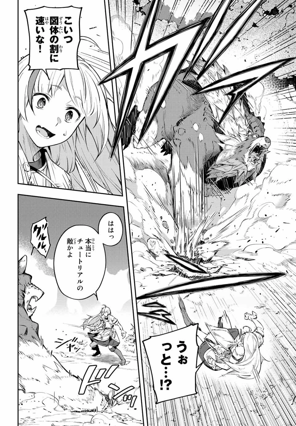 Destiny Unchain Online 〜吸血鬼少女となって、やがて『赤の魔王』と呼ばれるようになりました〜 第1話 - 58