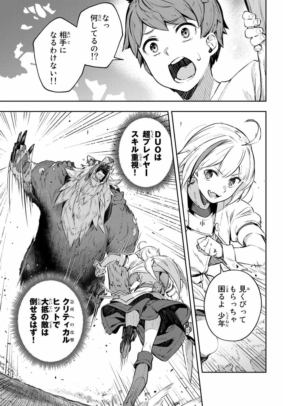 Destiny Unchain Online 〜吸血鬼少女となって、やがて『赤の魔王』と呼ばれるようになりました〜 第1話 - 59