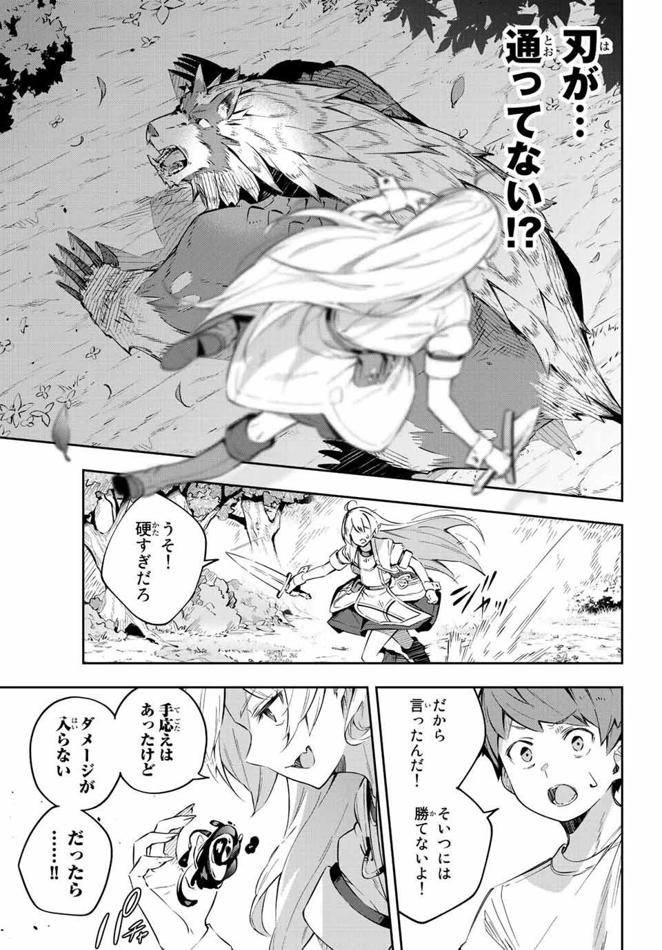 Destiny Unchain Online 〜吸血鬼少女となって、やがて『赤の魔王』と呼ばれるようになりました〜 第1話 - 61